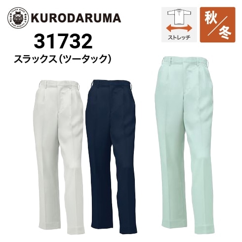 クロダルマ 31732 スラックス ストレッチ ｜作業着・作業服の通販