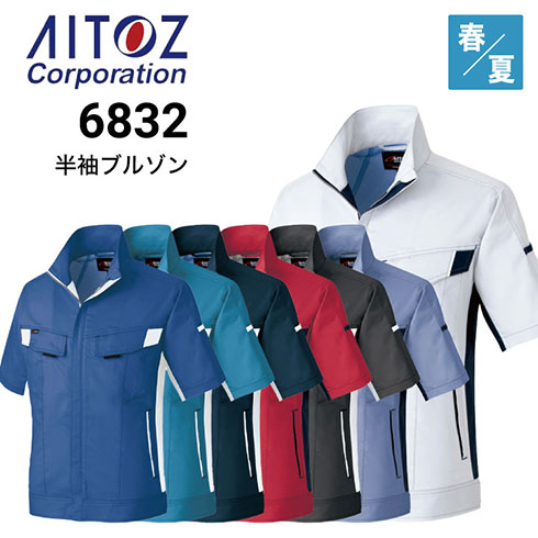 アイトス AITOZ AZ-6832 半袖ブルゾン ジャケット 春夏 ストレッチ