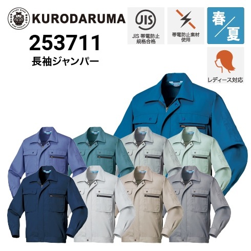 HARU様確認用ページ‼️テーブルオーダー クロダルマ 253711 長袖ジャンパー 春夏 JIS T-8118 SDGs｜作業着
