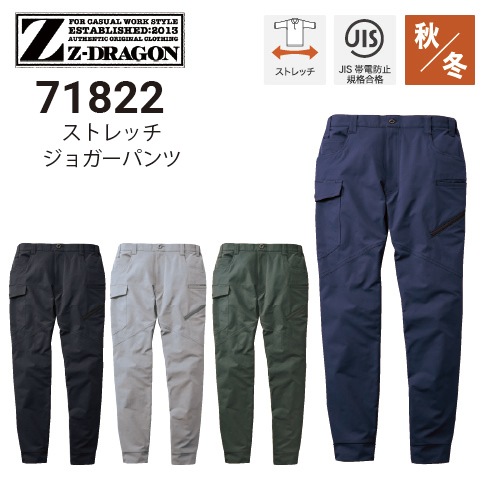 Z-DRAGON 自重堂 71822 ストレッチジョガーパンツ 秋冬 ストレッチ