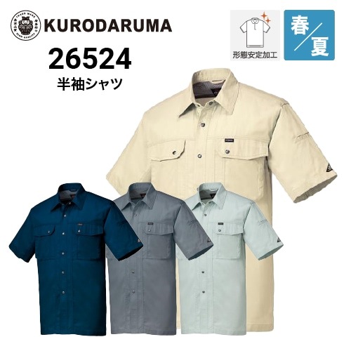クロダルマ 26524 半袖シャツ 半袖｜作業着・作業服の通販ワークキング