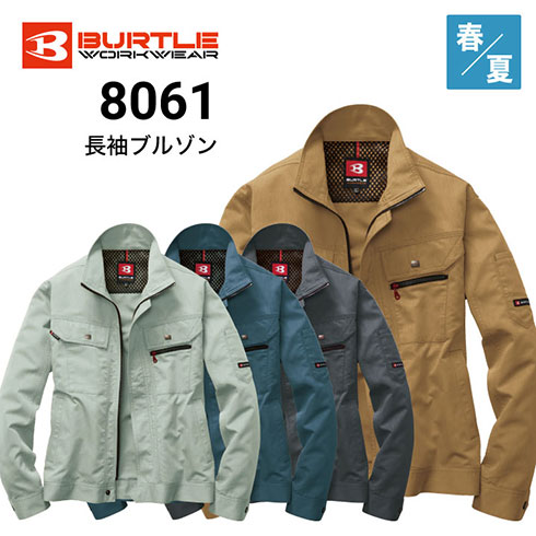 Burtle バートル 8061 作業服 春 夏 長袖ジャケット ブルゾン オシャレ 制電 作業着 作業服の通販 ワークキング 公式