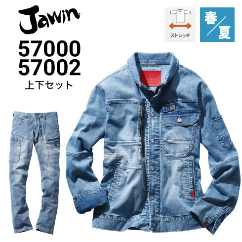 Jawin 57000 57002 上下セット 長袖ブルゾン カーゴパンツ 春夏