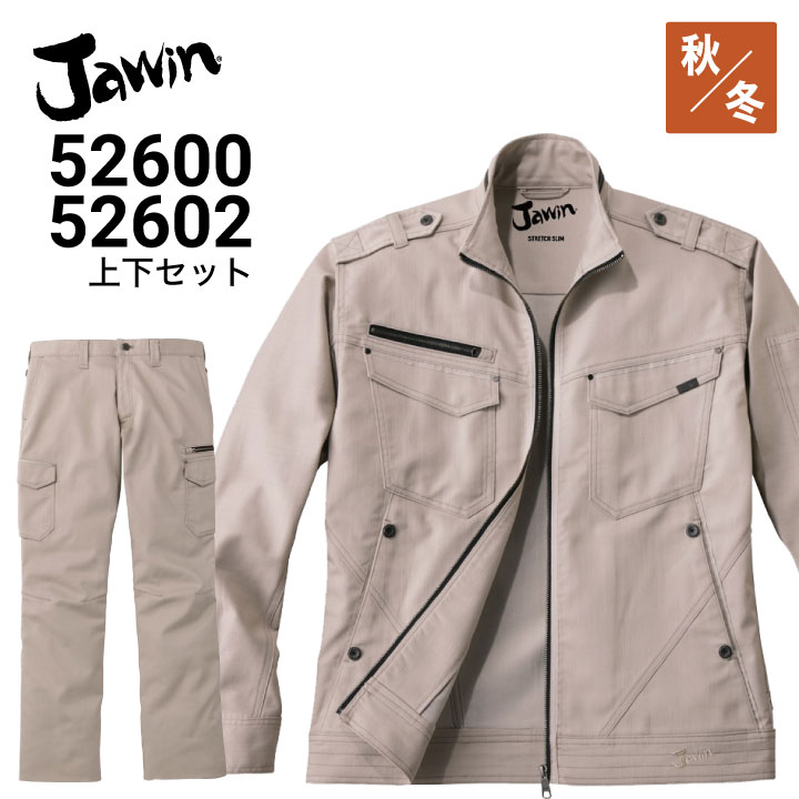 自重堂 Jichodo 52600 52602 Jawin 上下セット 秋冬 長袖ブルゾン