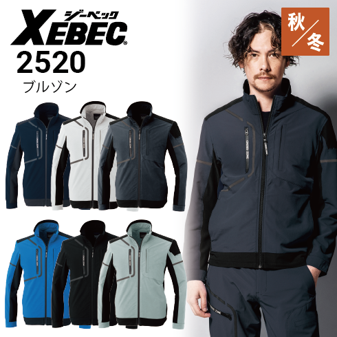 ジーベック クロスゾーン 2520 長袖ブルゾン 2wayストレッチ レディス