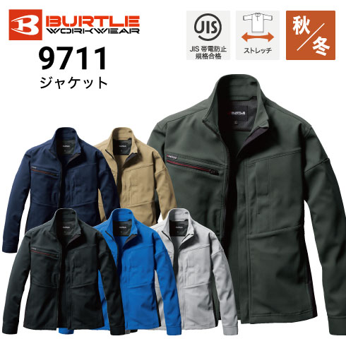 バートル 9711 ジャケット 秋冬 JIS T8118対応 SDGs対応 ストレッチ