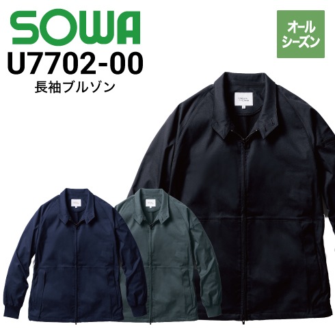 桑和 U7702-00 長袖ブルゾン オールシーズン 裾ドローコード付 2025