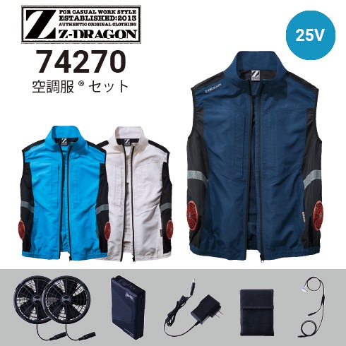 空調服 ベスト 74270 25Vファン・バッテリーフルセット SK25011 Z