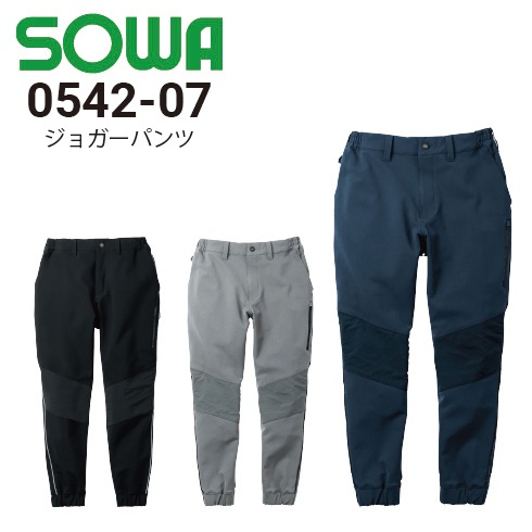 桑和 0542-07 ジョガーパンツ オールシーズン ストレッチ 消臭 野帳