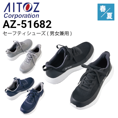 アイトス 51682 安全靴 セーフティシューズ オールシーズン ハンズ