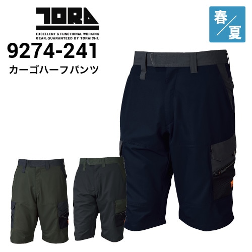 寅壱 TORAICHI 9274-241 カーゴハーフパンツ 軽撥水 ストレッチ 春夏