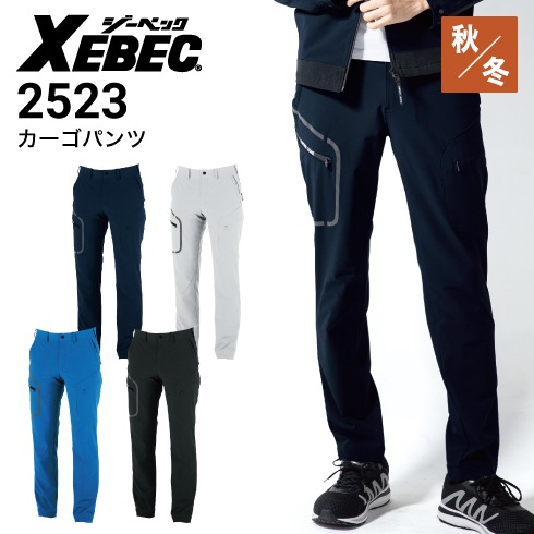 ジーベック クロスゾーン 2523 カーゴパンツ 2wayストレッチ