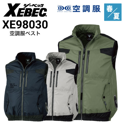 空調服 ベスト XE98030 ジーベック XEBEC 遮熱 UVカット ポリエステル