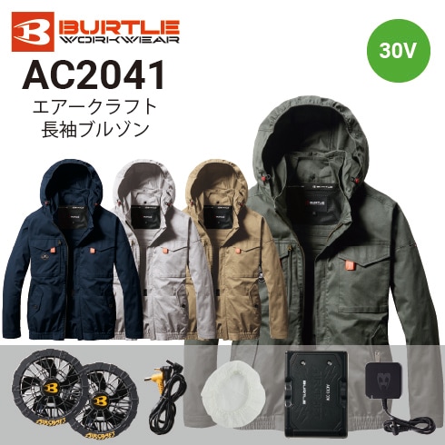バートル AC2041 ACブルゾン(ユニセックス) 春夏 綿素材 バッテリー