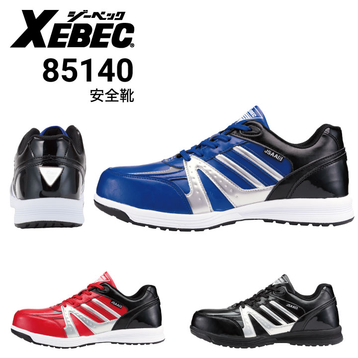 プロアクティブ 8点セット ジーベック XEBEC 85140 プロスニーカー 安全靴 樹脂先芯｜作業