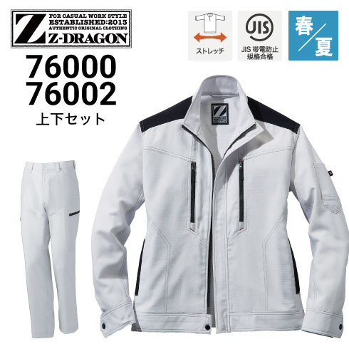 Z-DRAGON 76000 76002 上下セット 長袖ブルゾン カーゴパンツ