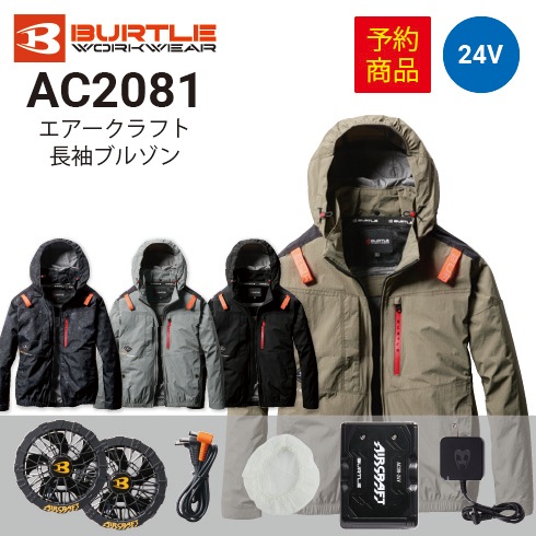 バートル【AC2081ブラックXL】ACブルゾン2025年新作モデル