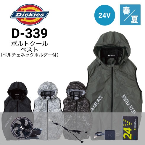 ディッキーズ Dickies D-339 ボルトクール ベスト(ペルチェネック