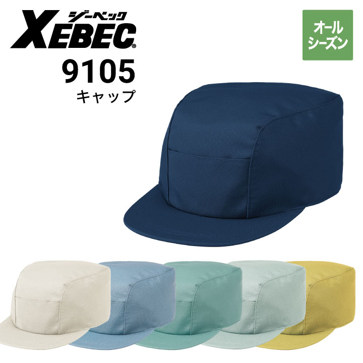 帽子 Kobie 衛生帽子 八角帽子 メッシュケープ付き G-5027 サーヴォ SERVO｜作業服