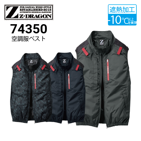 自重堂 74350 空調服 ベスト サイドファンタイプ 遮熱 UVカット 撥水 野