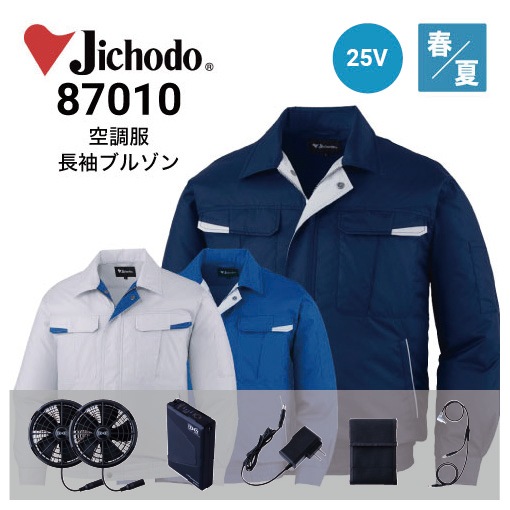 空調服 87010 25Vファン・バッテリーフルセット SK25011 自重堂