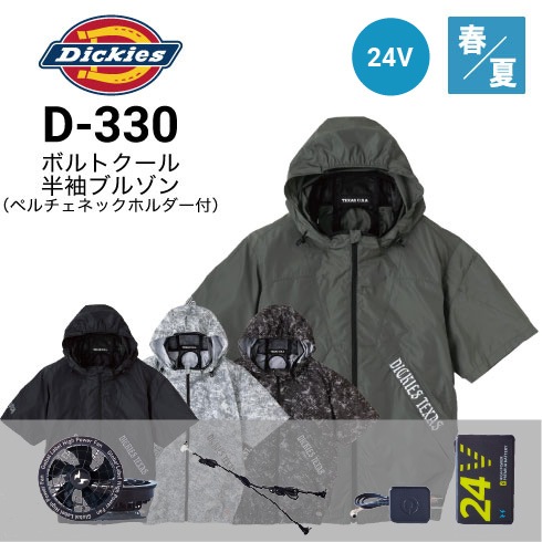 Dickies フード付き半袖ブルゾン＋ファン+24vバッテリーセット 空調服