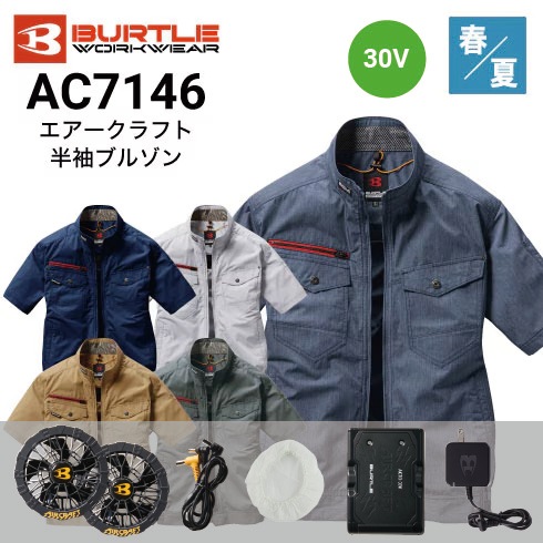 バートル AC7146 エアークラフト 半袖ジャケット ブルゾン TC素材