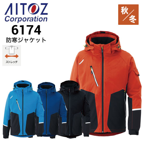 アセッテナイ アイトス 防寒着 AZ-6174｜空調服専門店