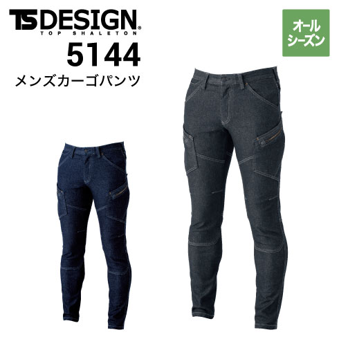 Ts Design 藤和 5144 カーゴパンツ デニム 作業着 作業服 春夏 ストレッチ ペア企画