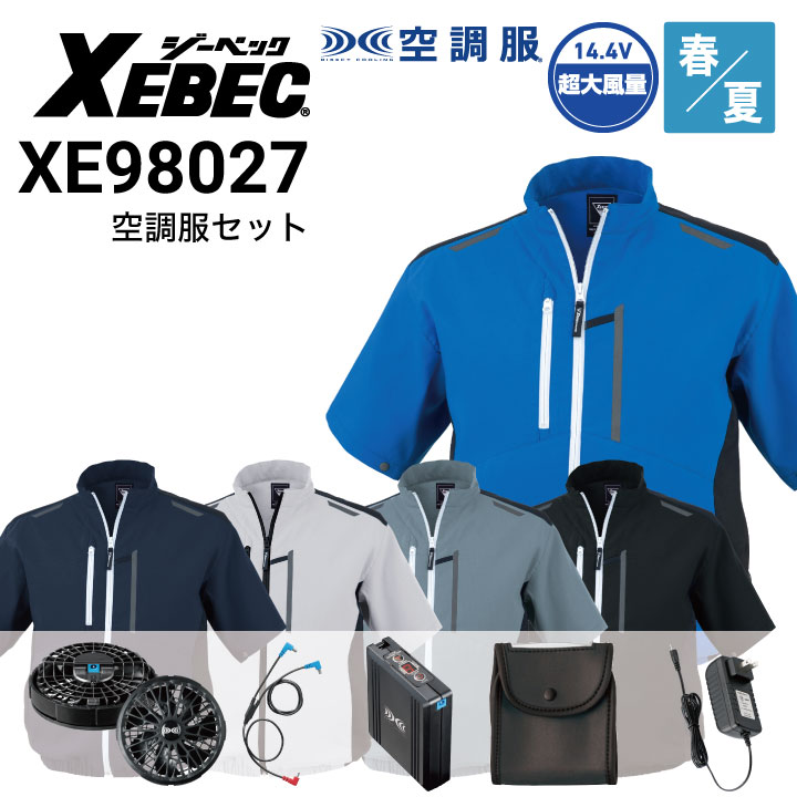 空調服 14.4Vファン・バッテリーフルセット XS23021 半袖ブルゾン