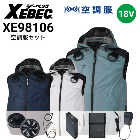 空調服 ファン・バッテリーフルセット(最大18V) XS23011 ベスト