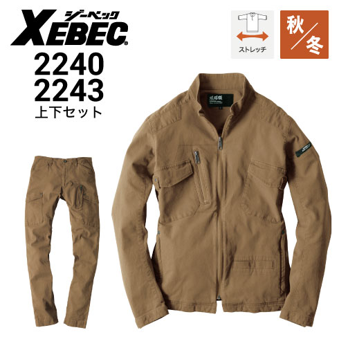 ジーベック 上下セット 2240 2243 ブルゾン＆カーゴパンツ 秋冬