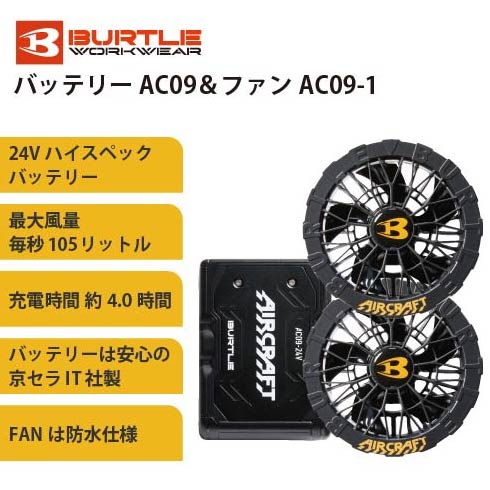 バートル AC2086 エアークラフト 半袖ブルゾン ファン・バッテリーフル
