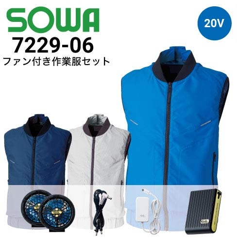 桑和 7229-06 空調ベスト ファン・バッテリーフルセット 18301 18302