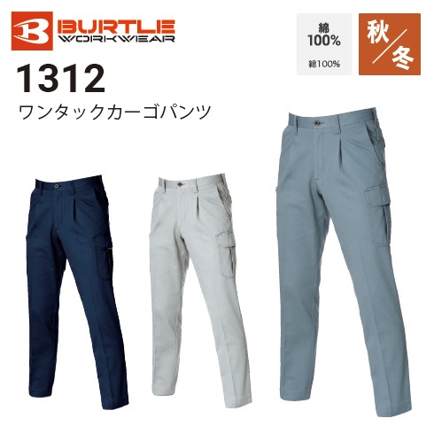 新品 ハンガー付 ヒューゴボス シルバーシングルスーツ W86cm Lサイズ相当 バートル 1312 オールシーズン 綿100% 作業ズボン カーゴパンツ｜作業