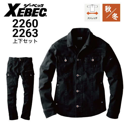 ジーベック 上下セット 2260 2263 ブルゾン＆カーゴパンツ 秋冬