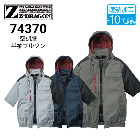 空調服 セット 【ファンセット】 自重堂 半袖 ブルゾン ポリ100% 撥水