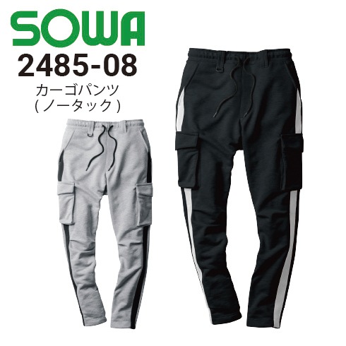 桑和2485-08 カーゴパンツ ストレッチ 消臭 2025新作｜作業着・作業服
