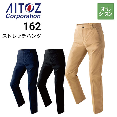 アイトス AITOZ AZ-162 TULTEX スラックス 春夏 撥水 軽量 ストレッチ