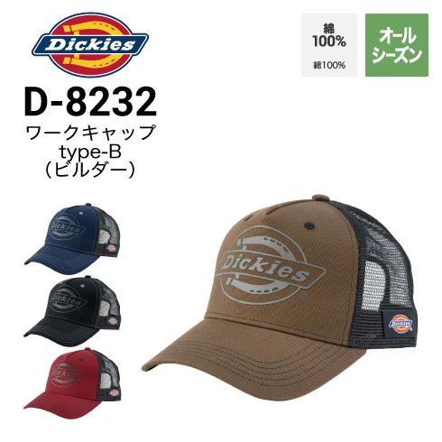 ディッキーズ Dickies D-8232 コットンワークメッシュキャップ 消臭