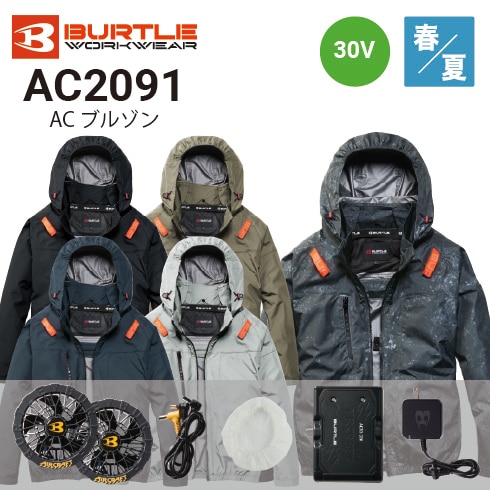 バートル AC2091 ACブルゾン(ユニセックス) 春夏 サイドファン 撥水