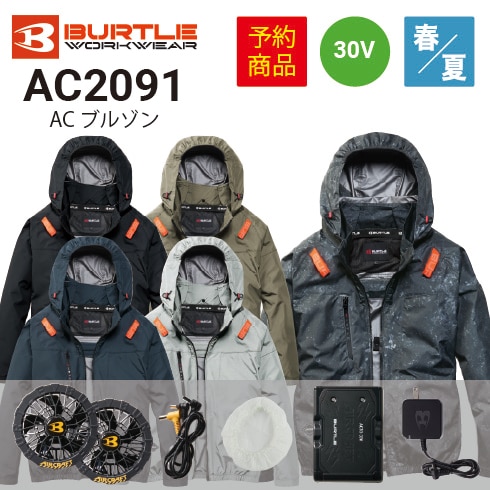 予約商品】バートル AC2091 ACブルゾン(ユニセックス) 春夏 サイド