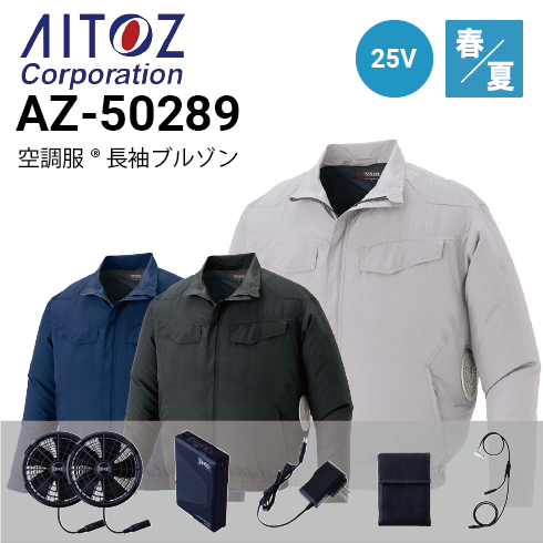 アイトス 50289 空調服ベスト バッテリーファンセット(最大25V) JIS