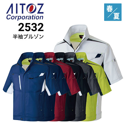 アイトス AITOZ AZ-2532 半袖ブルゾン ジャケット 春夏 帯電防止 吸汗