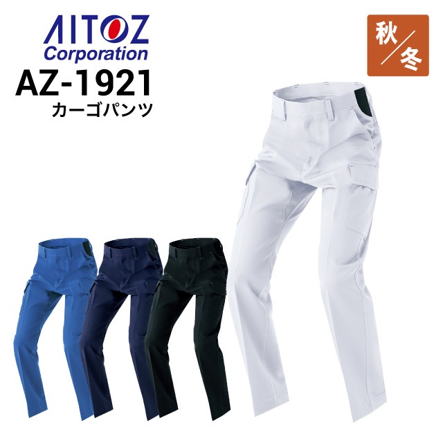 アイトス AITOZ AZ-1921 カーゴパンツ ストレッチ 帯電防止 エコ素材 