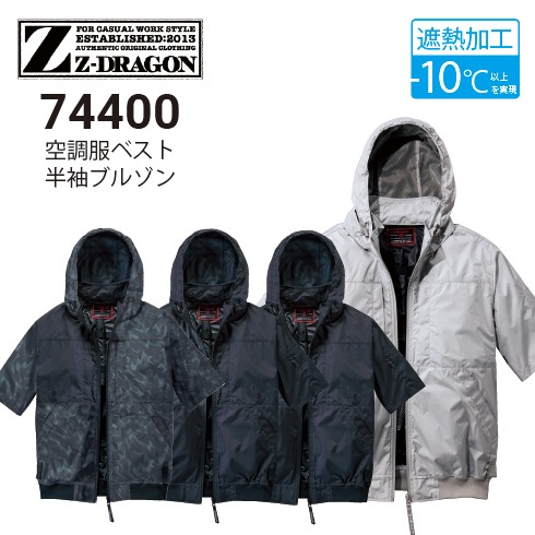 自重堂 74400 空調服 半袖ブルゾン 上部ファンタイプ 遮熱 UVカット 撥水