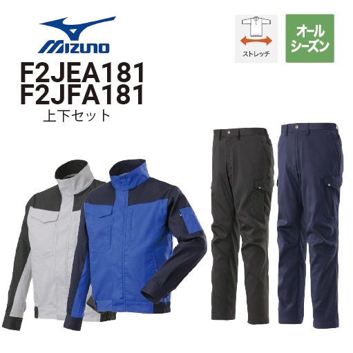 ミズノ mizuno F2JEA181 F2JFA181 上下セット 通年向け オールシーズン