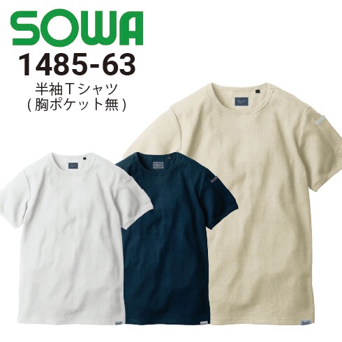 桑和1485-63 半袖Tシャツ ストレッチ 消臭 2025新作｜作業着・作業