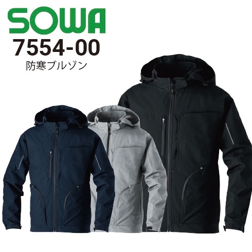 桑和 7554-00 防寒ブルゾン フルハーネス対応 ストレッチ 防風 透湿