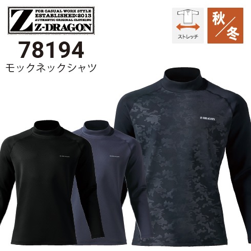 Z-DRAGON 自重堂 78194 長袖インナー 秋服 ストレッチ 吸汗・速乾 吸湿
